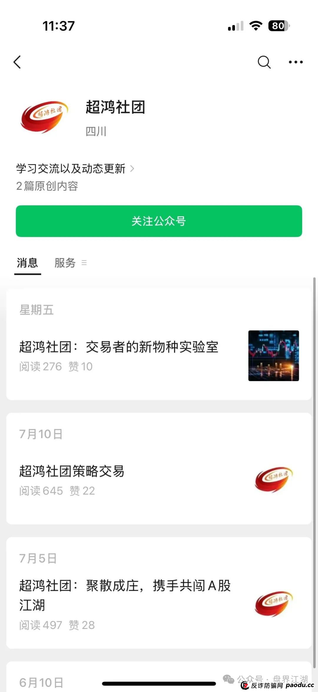 【天利汇通】超鸿社团带单跟单类资金盘骗局,操盘手蒋超,月收益高达92%,实名举报四川超鸿社企业管理有限公司进行非法集资,高度预警,即将崩盘 【天利汇通】超鸿社团带单跟单类资金盘骗局,操盘手蒋超,月收益高达92%,实名举报四川超鸿社企业管理有限公司进行非法集资,高度预警,即将崩盘