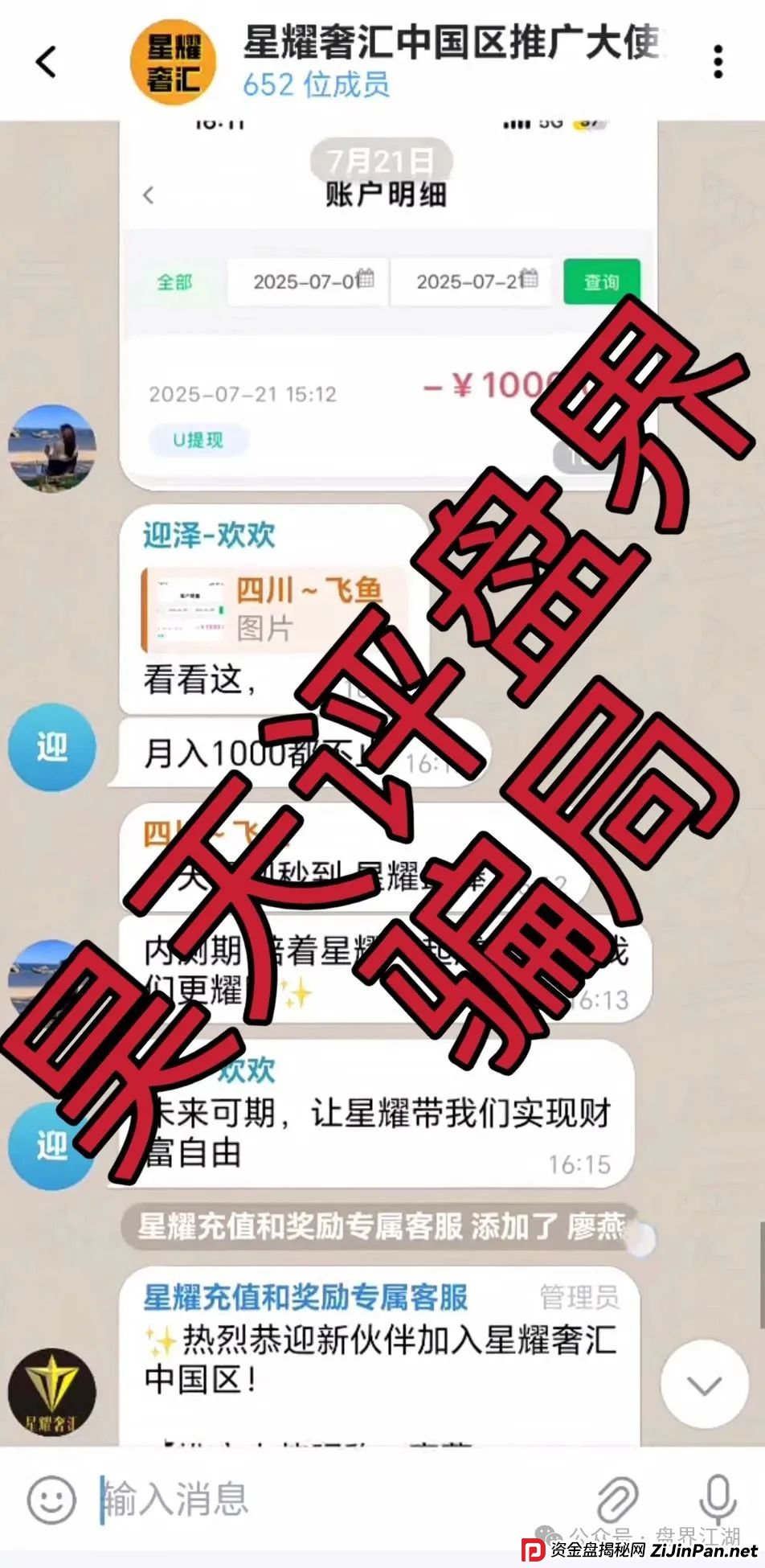 星耀奢汇又一个分红类资金盘骗局，典型的一轮圈韭菜盘，看见一定要远离！