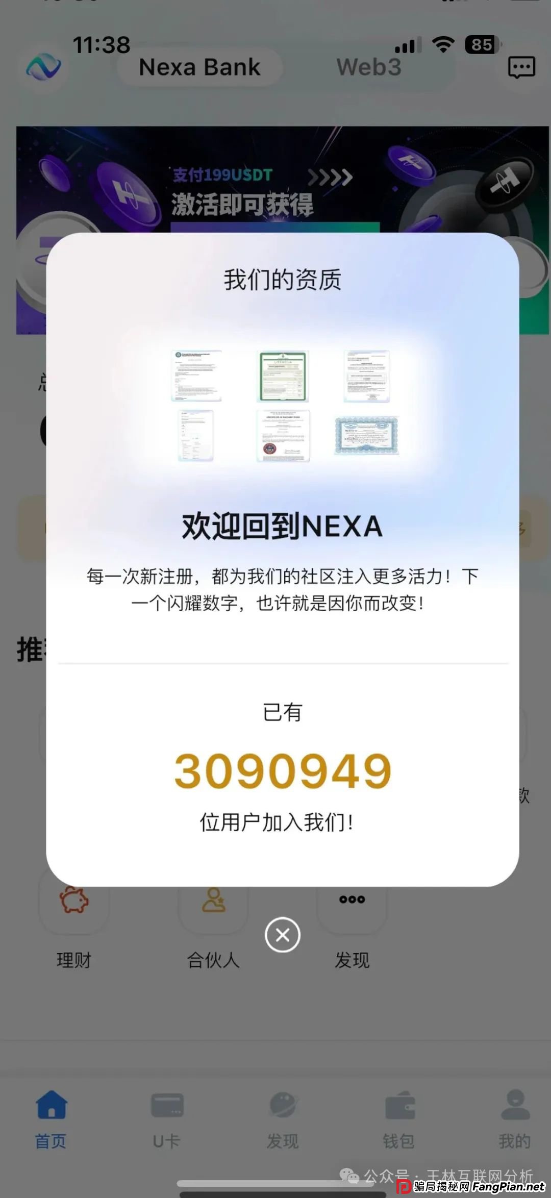 7月23日最新资金盘项目骗局曝光,Nexa Pay(Nexim耐克森),一翎资本,超鸿社团,E智云换电随时可能卷钱跑路! 7月23日最新资金盘项目骗局曝光,Nexa Pay(Nexim耐克森),一翎资本,超鸿社团,E智云换电随时可能卷钱跑路!