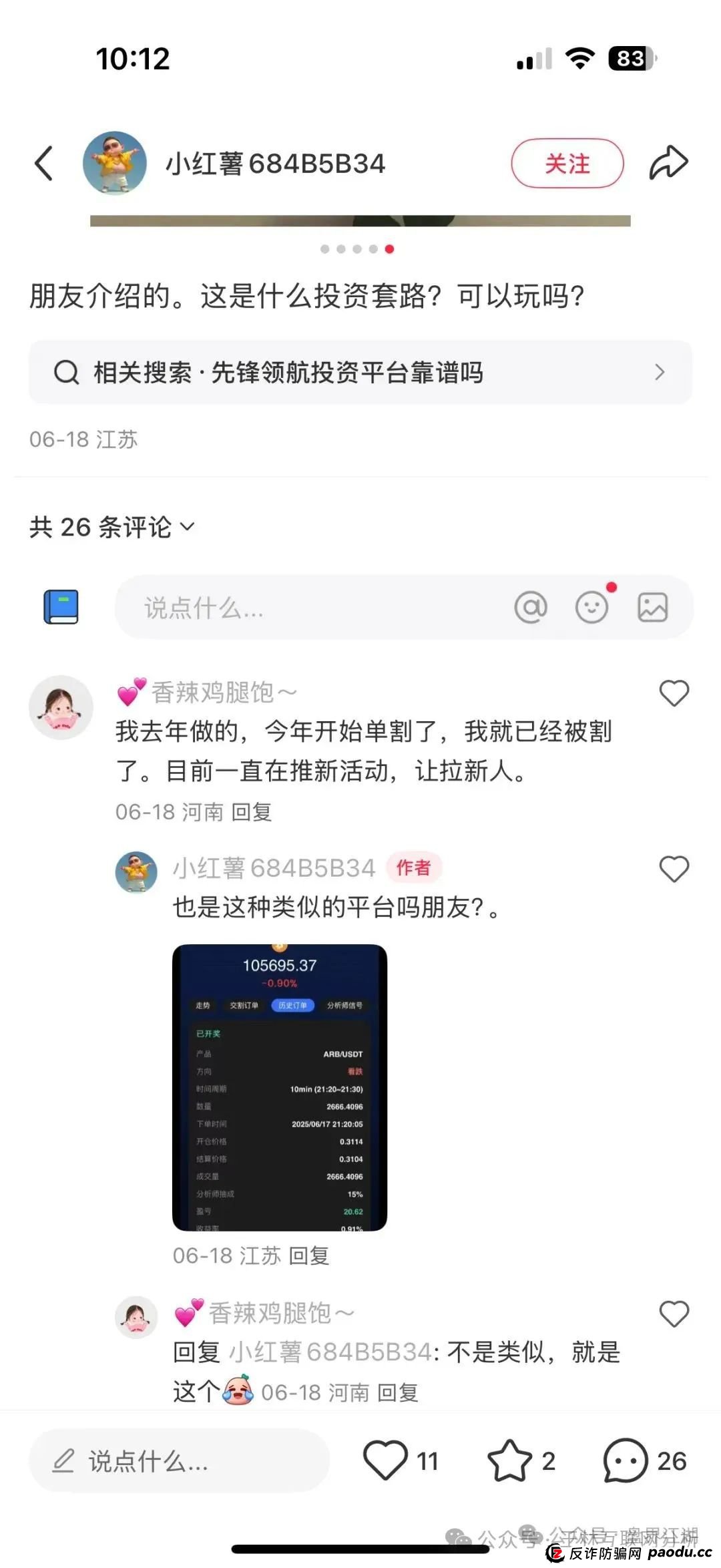 7月1日最新资金盘项目骗局曝光，超鸿社团，ABCC交易所，币胜客（先锋领航俱乐部）随时可能卷钱跑路！