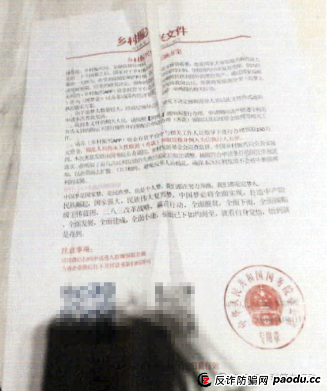 【紧急提醒】警惕以“扶贫款”为幌子的诈骗案件! 【紧急提醒】警惕以“扶贫款”为幌子的诈骗案件!