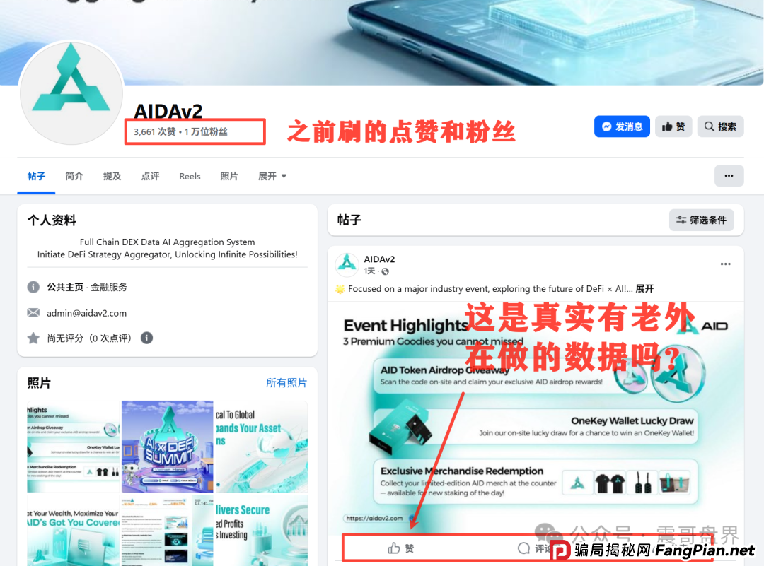 AIDAv2曝光干货满满,不看完小心钱包空空,操盘手圈钱过亿 AIDAv2曝光干货满满,不看完小心钱包空空,操盘手圈钱过亿