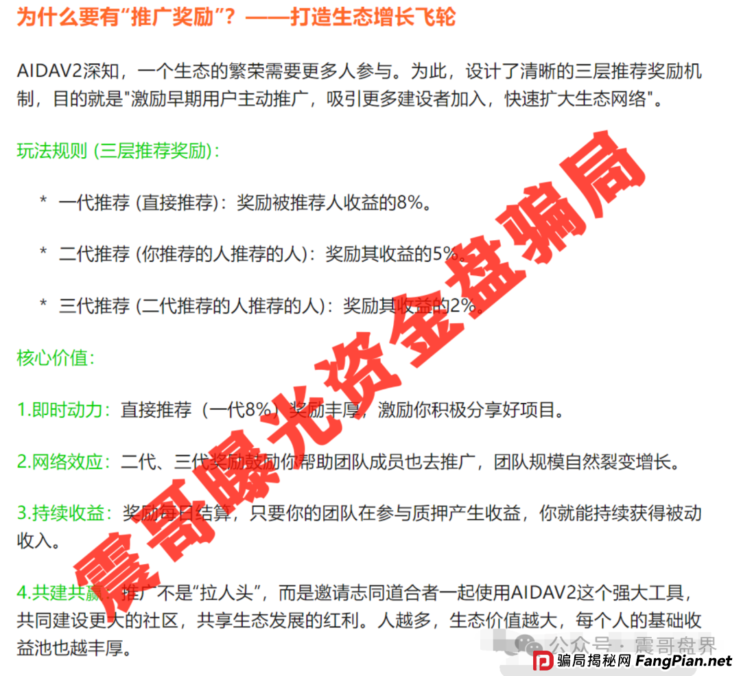 AIDAv2曝光干货满满,不看完小心钱包空空,操盘手圈钱过亿 AIDAv2曝光干货满满,不看完小心钱包空空,操盘手圈钱过亿