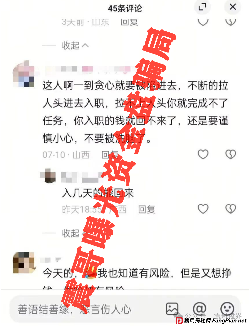 博发BF骗局全揭秘：震哥带你扒皮这个吃人不吐骨头的资金盘