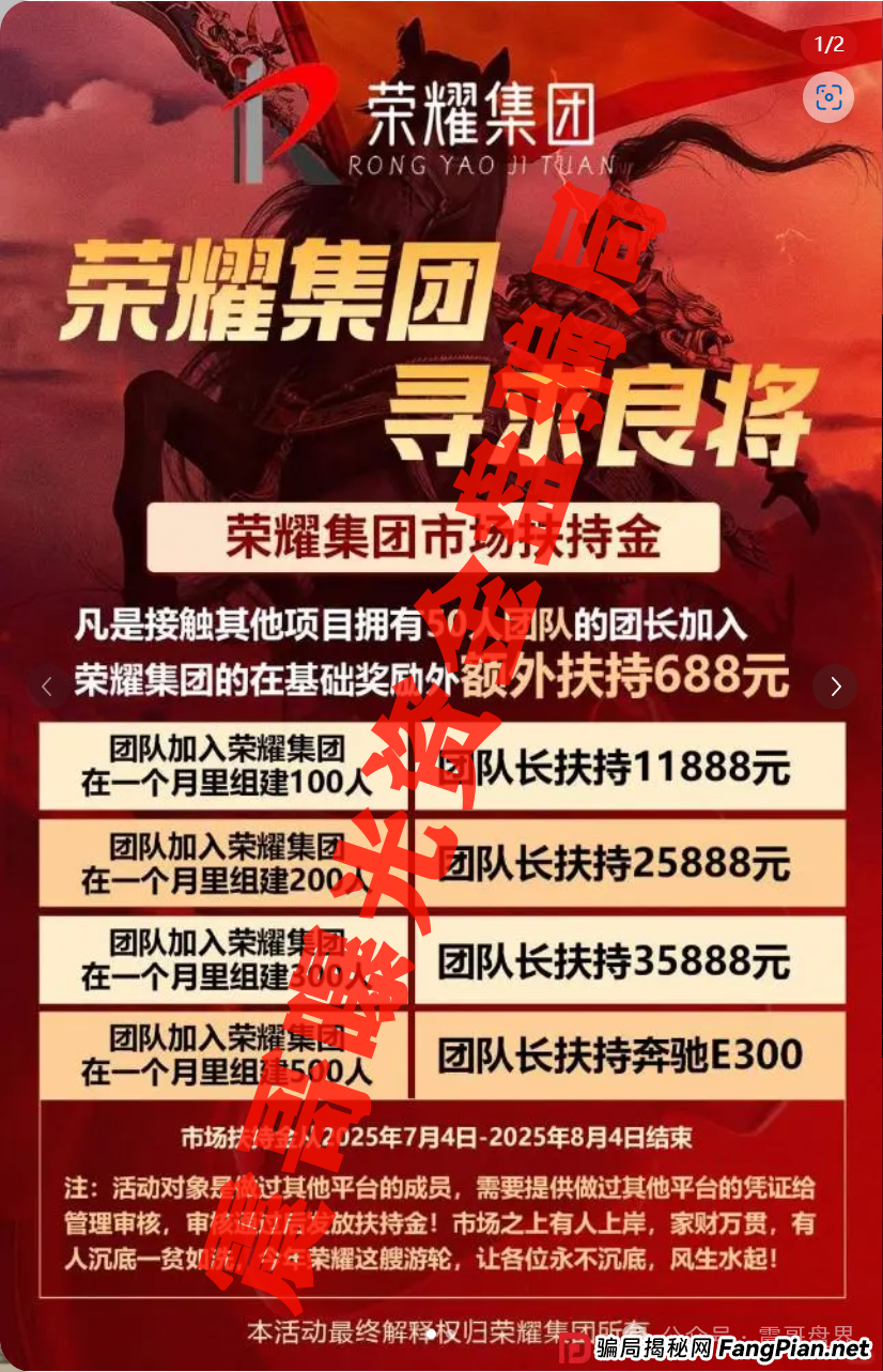 【紧急预警】荣耀集团（嘉悦国际）期货盘要爆雷！震哥劝你赶紧撤