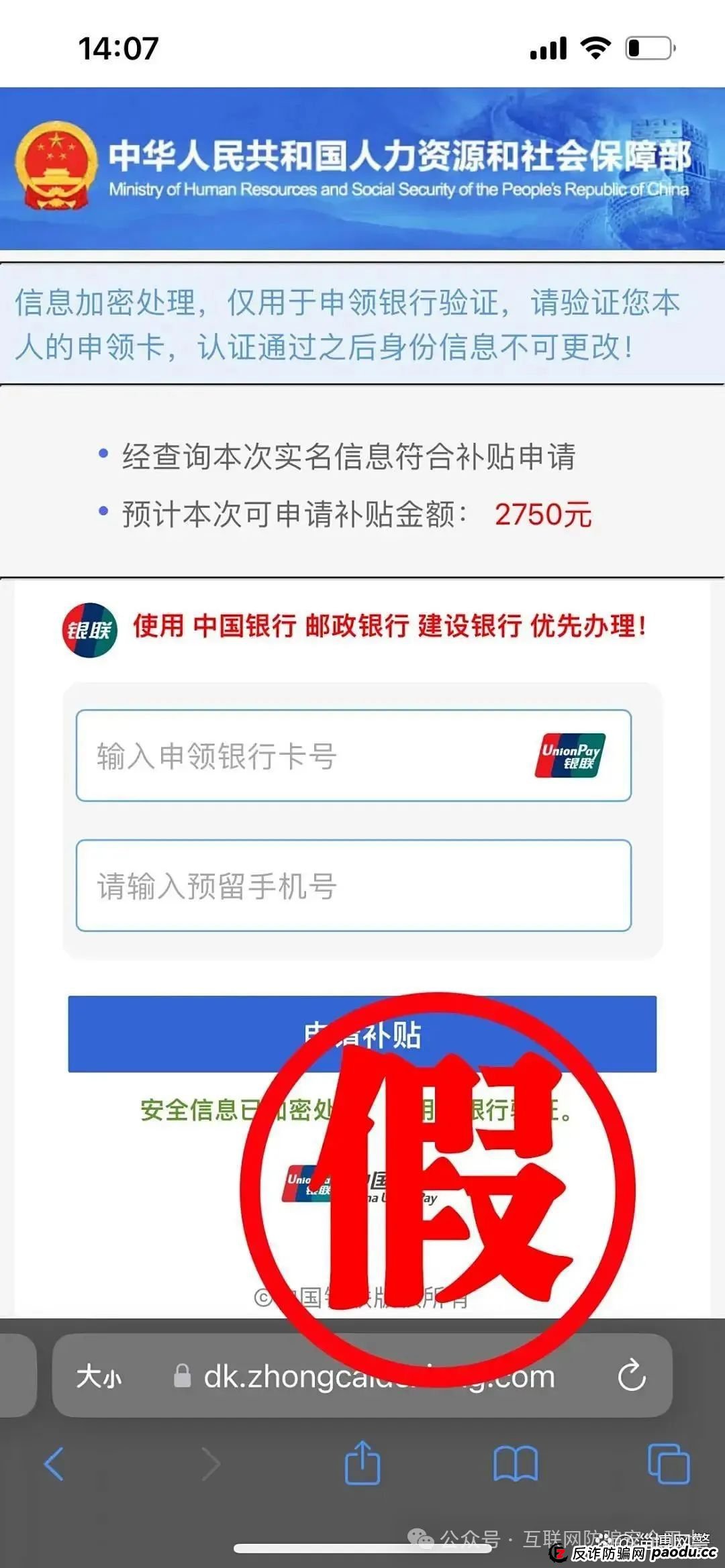 申领“2025年国家财政补贴”?请注意,这是骗局! 申领“2025年国家财政补贴”?请注意,这是骗局!