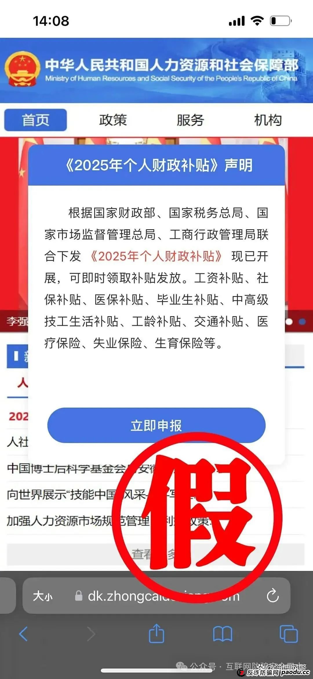 申领“2025年国家财政补贴”?请注意,这是骗局! 申领“2025年国家财政补贴”?请注意,这是骗局!