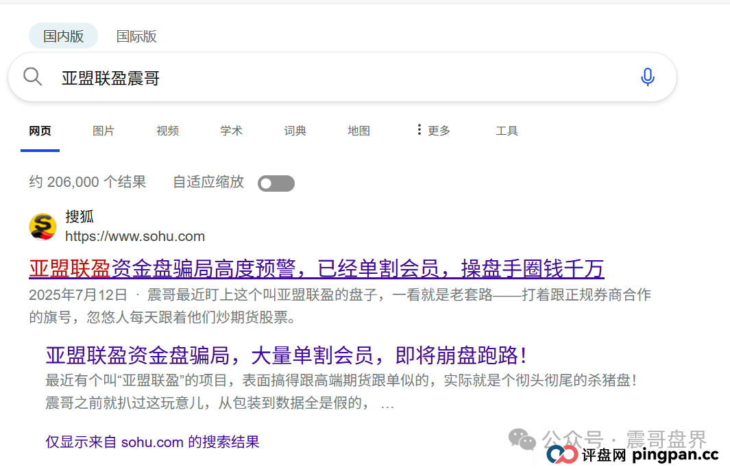 亚盟联盈最新线报:官方通报+崩盘预警,被单割抓紧维权! 亚盟联盈最新线报:官方通报+崩盘预警,被单割抓紧维权!