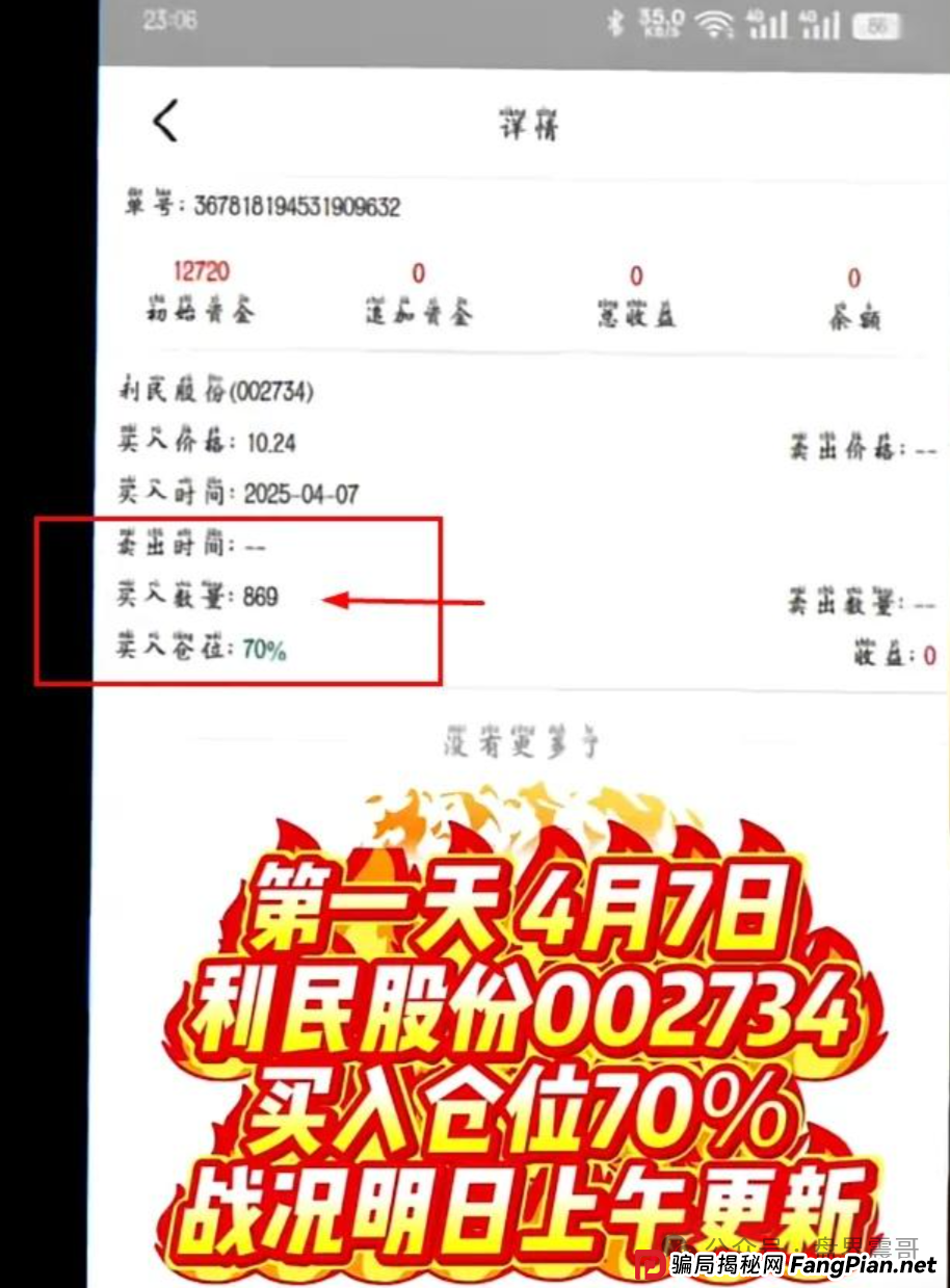 股票保本?拉人躺赚?“安我股保”的骗局今天必须扒个干净! 股票保本?拉人躺赚?“安我股保”的骗局今天必须扒个干净!