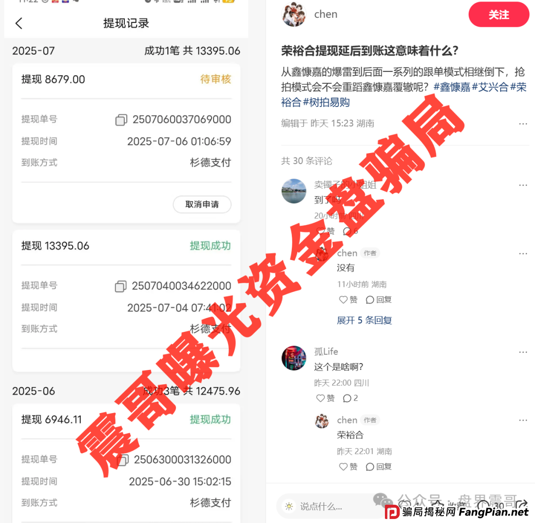 荣裕合资金盘骗局高度预警,操盘手圈钱数亿,会员数十万! 荣裕合资金盘骗局高度预警,操盘手圈钱数亿,会员数十万!