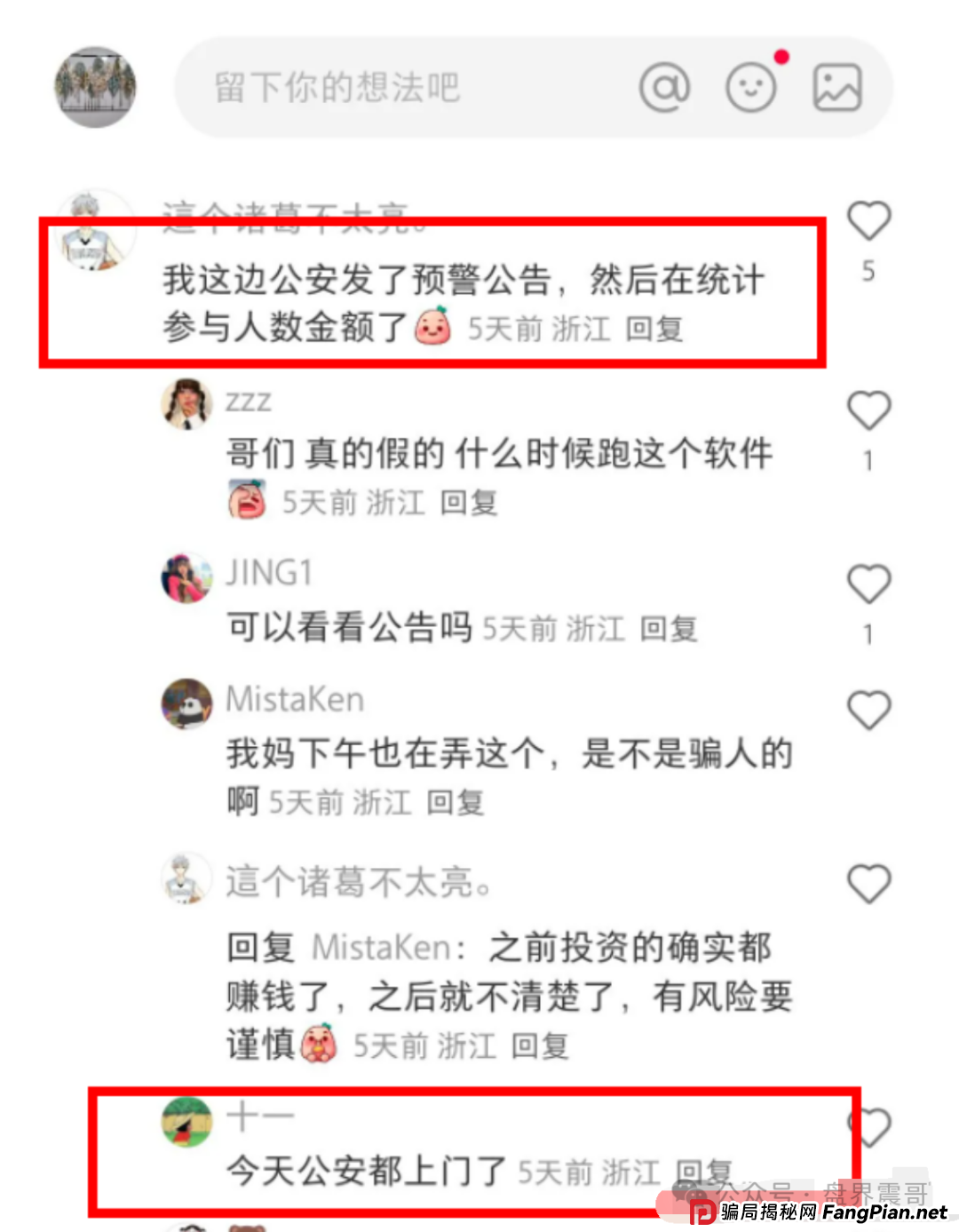 荣裕合资金盘该撤了，和被多地警方通报的艾兴合模式几乎一模一样！