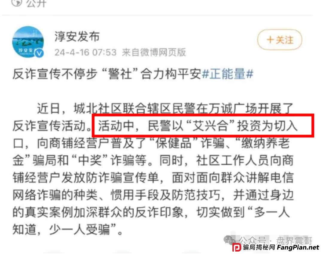 荣裕合资金盘该撤了，和被多地警方通报的艾兴合模式几乎一模一样！
