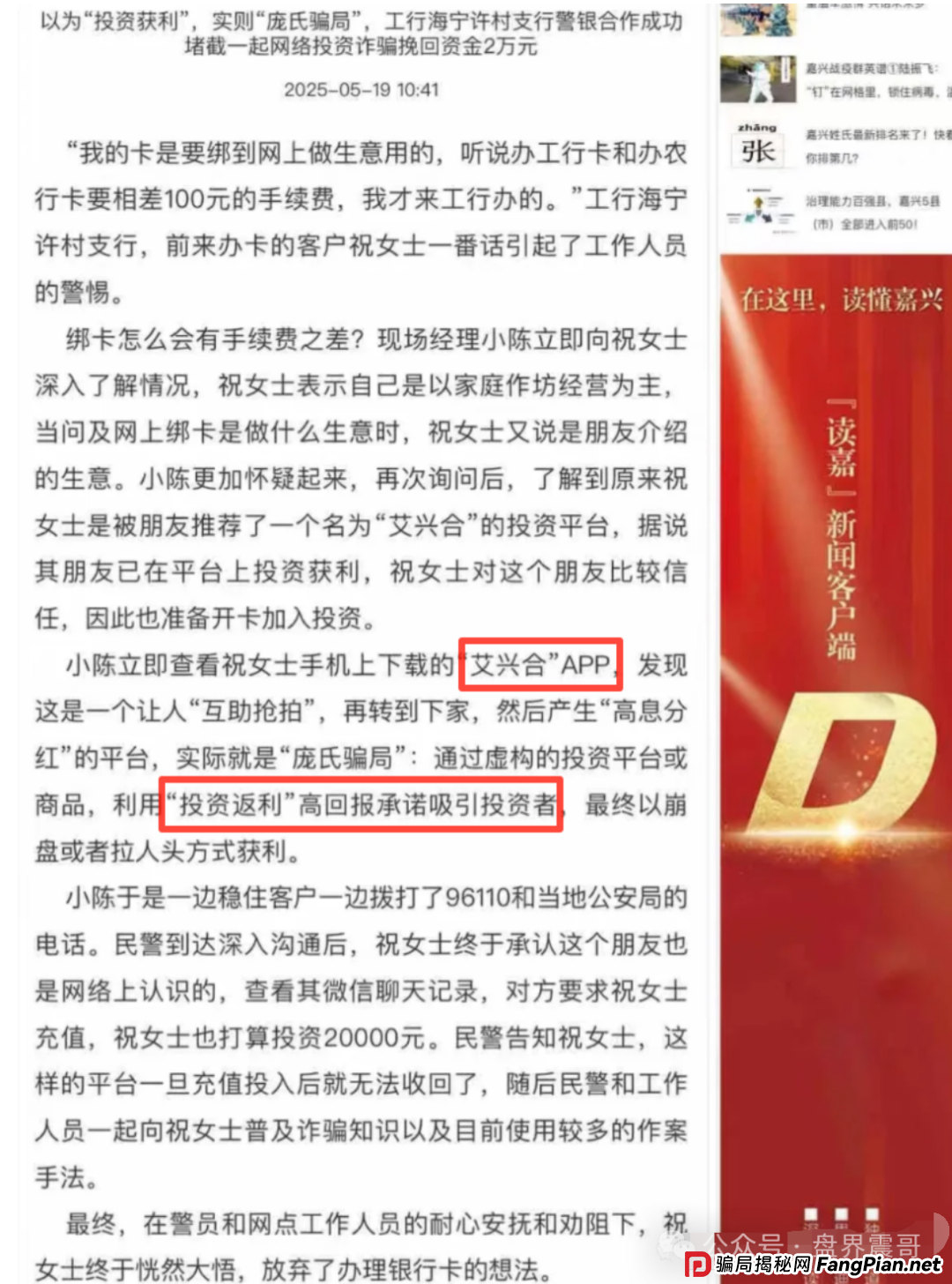 荣裕合资金盘该撤了，和被多地警方通报的艾兴合模式几乎一模一样！