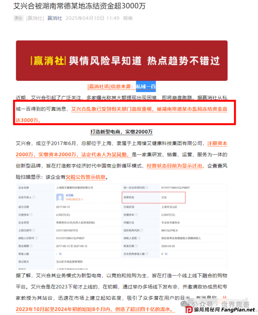 荣裕合资金盘该撤了，和被多地警方通报的艾兴合模式几乎一模一样！