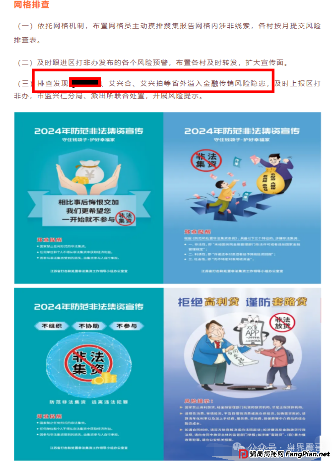 荣裕合资金盘该撤了，和被多地警方通报的艾兴合模式几乎一模一样！