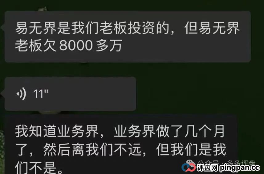 【易无界】抢单互助骗局，操盘手圈钱超三亿，股东分赃不均，随时跑路！！！