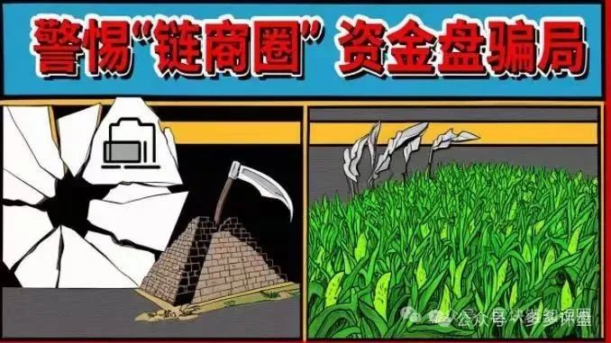 【链商圈】又一即将暴雷项目！！会员抓紧撤离