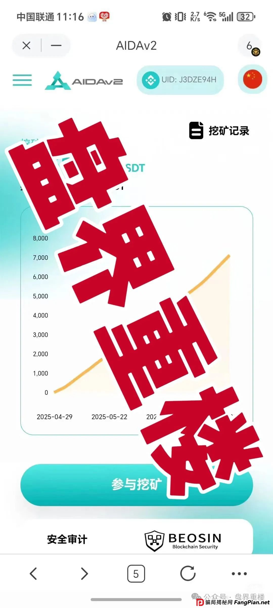 AIDAv2分红类资金盘骗局,操盘手圈钱过亿,即将崩盘跑路! AIDAv2分红类资金盘骗局,操盘手圈钱过亿,即将崩盘跑路!