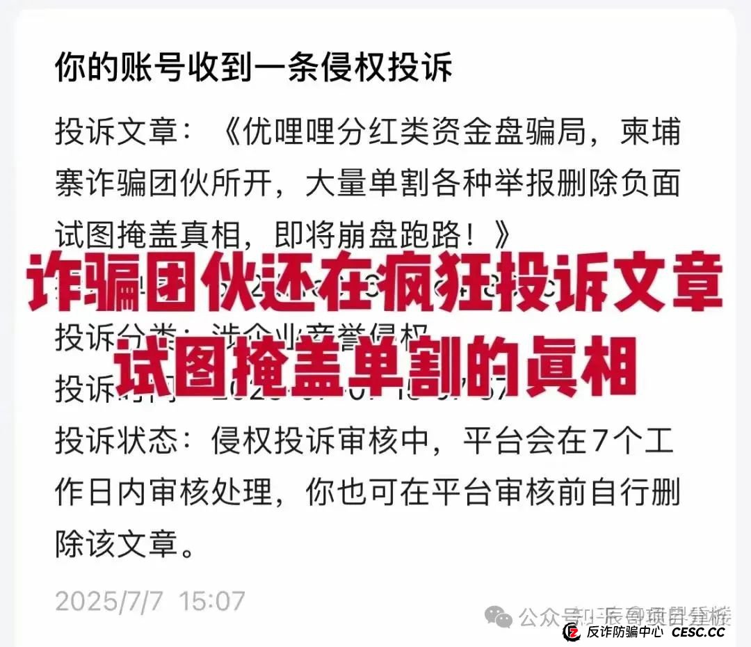 优哩哩冒充电商的分红类资金盘骗局,已经开始大量单割会员,高度预警,即将崩盘跑路! 优哩哩冒充电商的分红类资金盘骗局,已经开始大量单割会员,高度预警,即将崩盘跑路!
