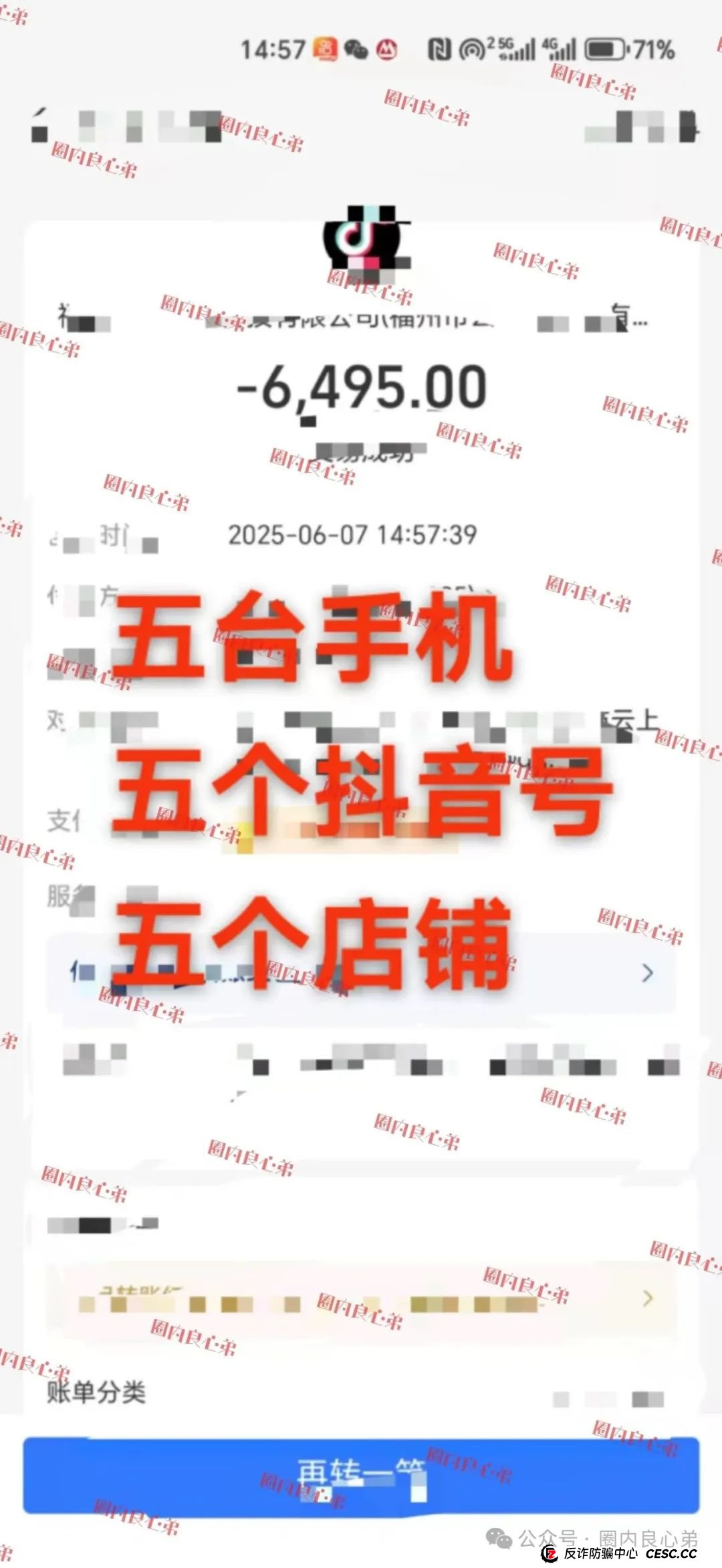 云上城TikTok跨境电商“暴富陷阱”全揭秘，涉嫌伪造背书双重骗局，继续投诉继续发，不向黑恶势力低头。