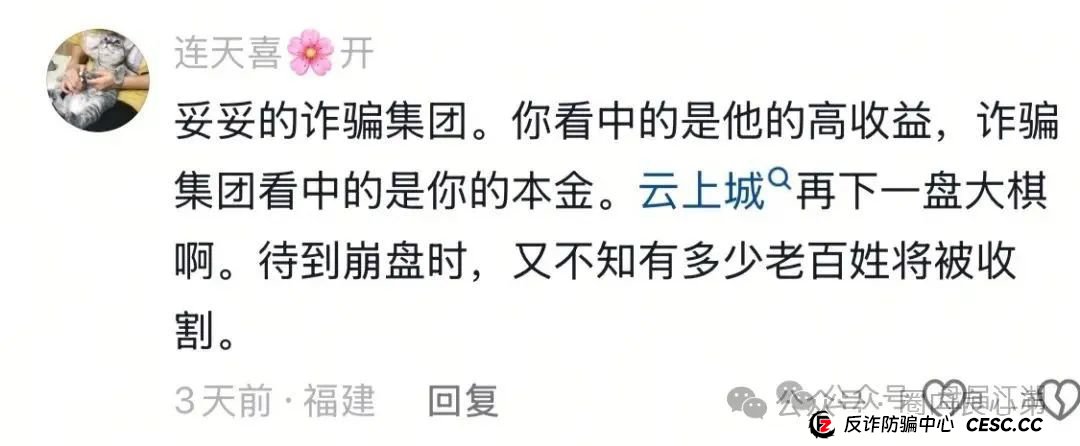 云上城TikTok跨境电商“暴富陷阱”全揭秘，涉嫌伪造背书双重骗局，继续投诉继续发，不向黑恶势力低头。