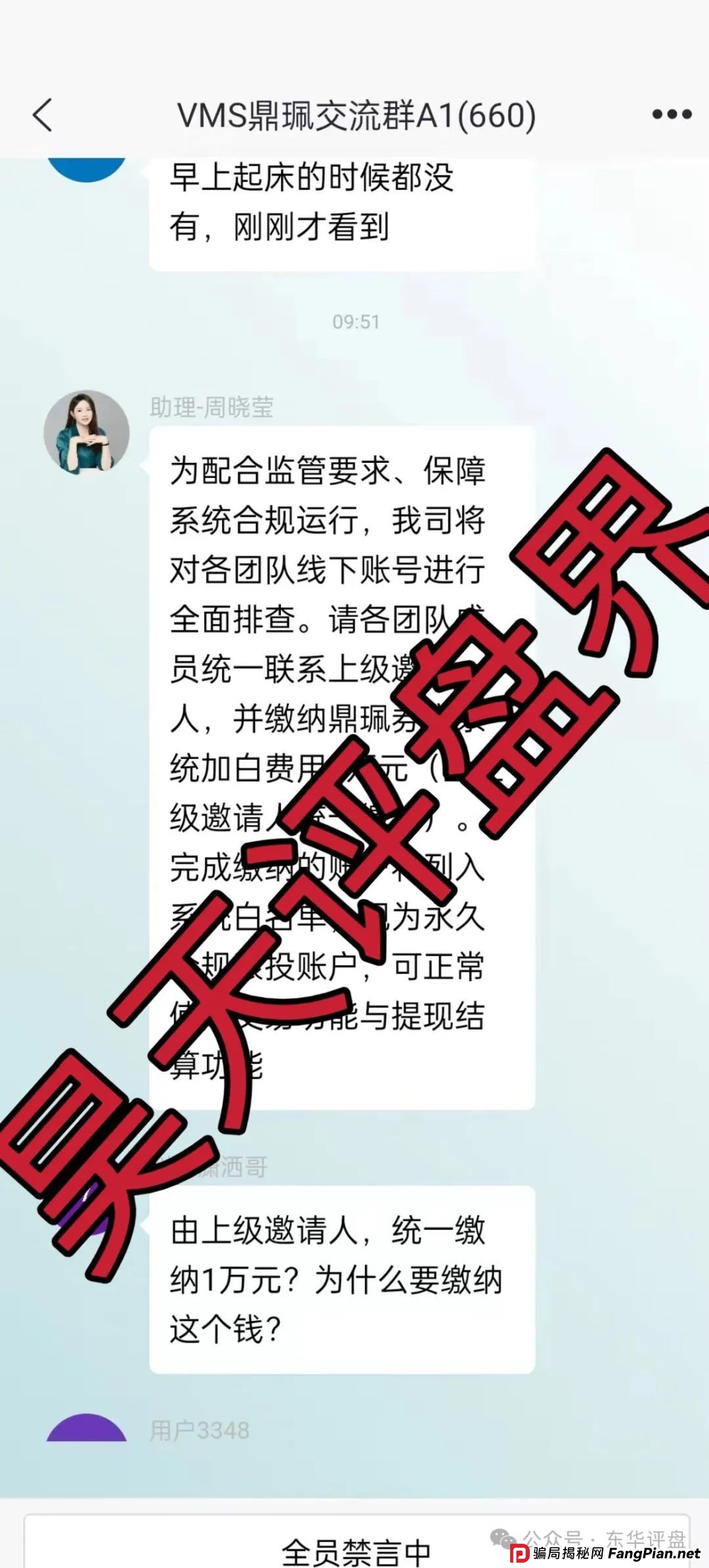 南华金融（鼎珮证券）股票跟单类资金盘骗局，目前已经彻底崩盘，二次收割让交“手续费”，改名DRW，大家切勿再次上当受骗！