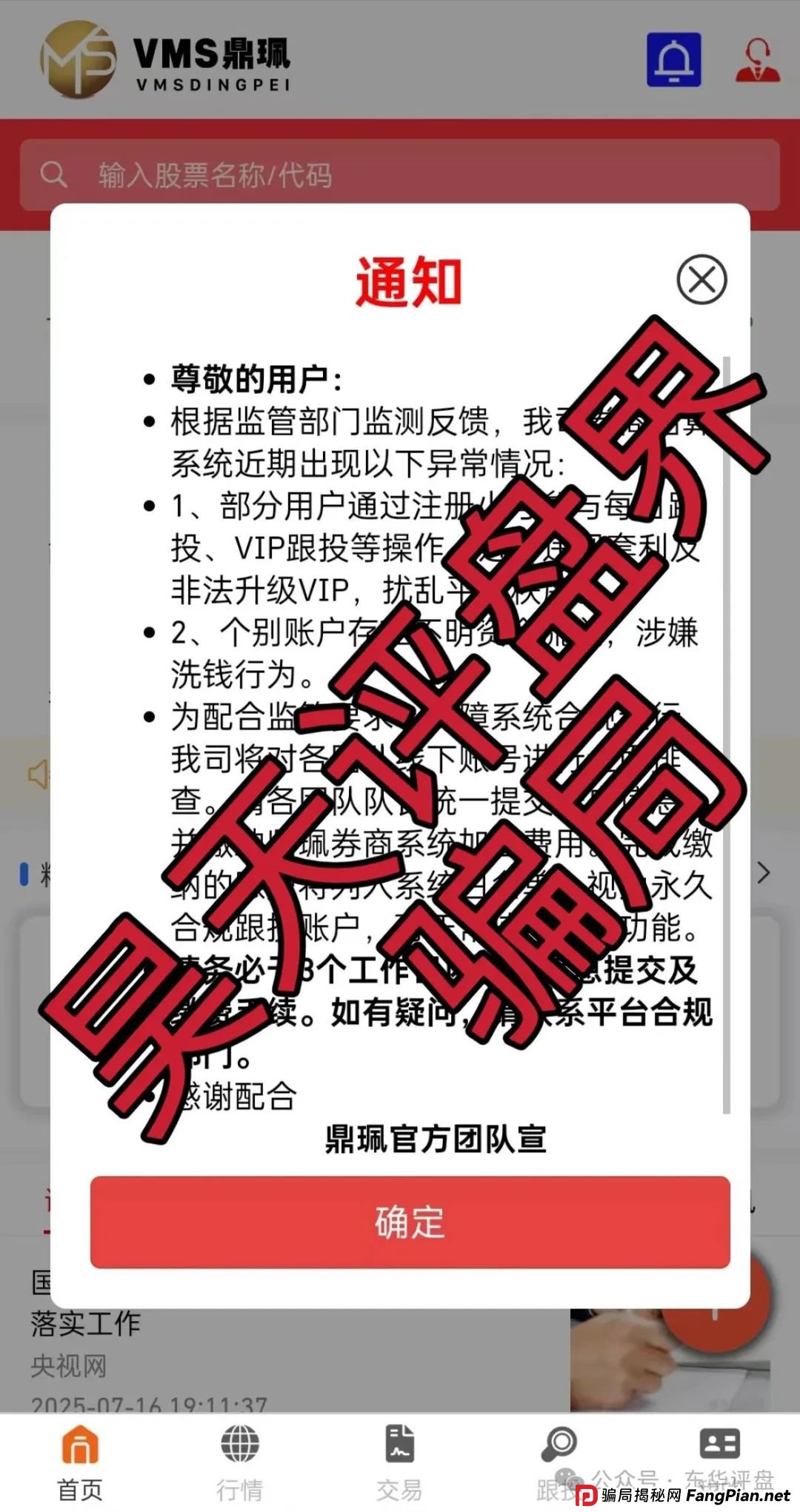 南华金融（鼎珮证券）股票跟单类资金盘骗局，目前已经彻底崩盘，二次收割让交“手续费”，改名DRW，大家切勿再次上当受骗！