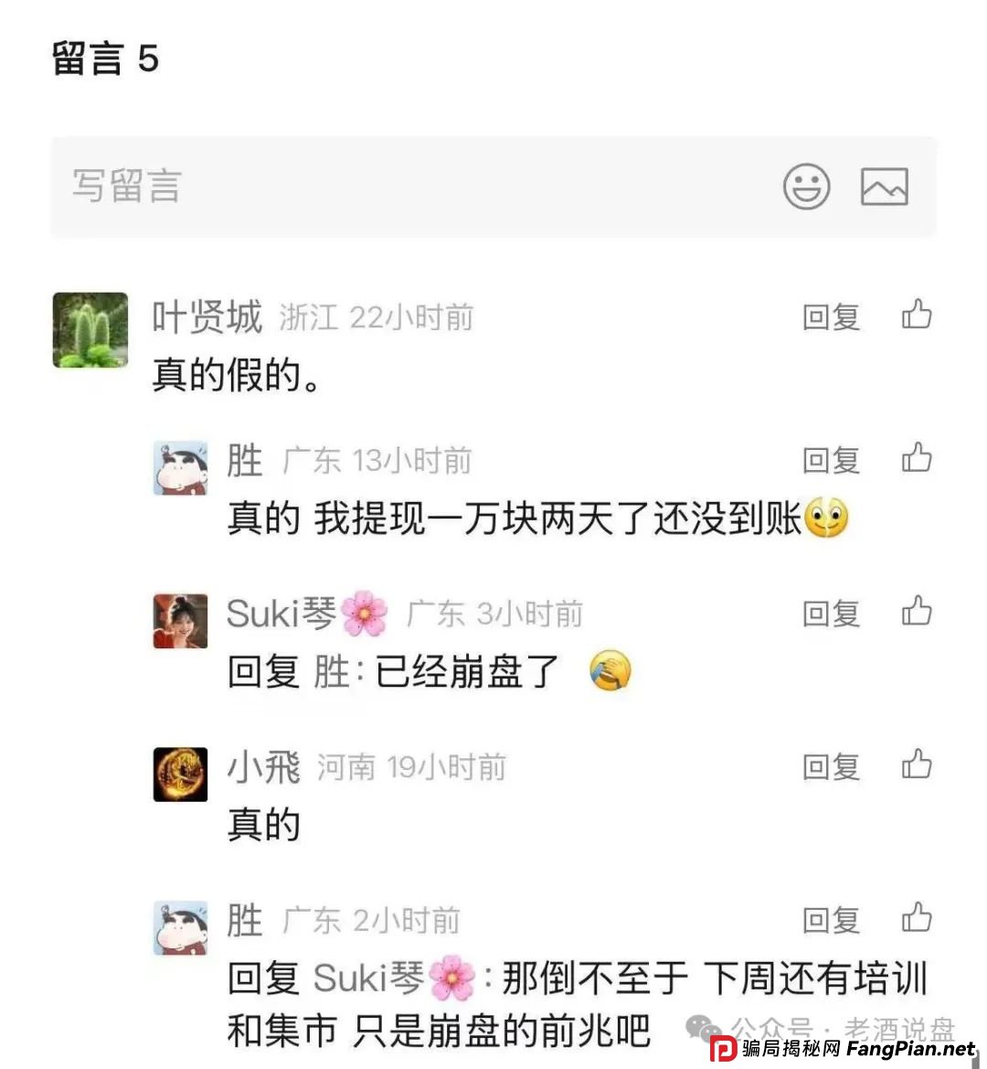 “艾兴合”提现异常，疑似崩盘跑路，大家保留证据以备维权之需！