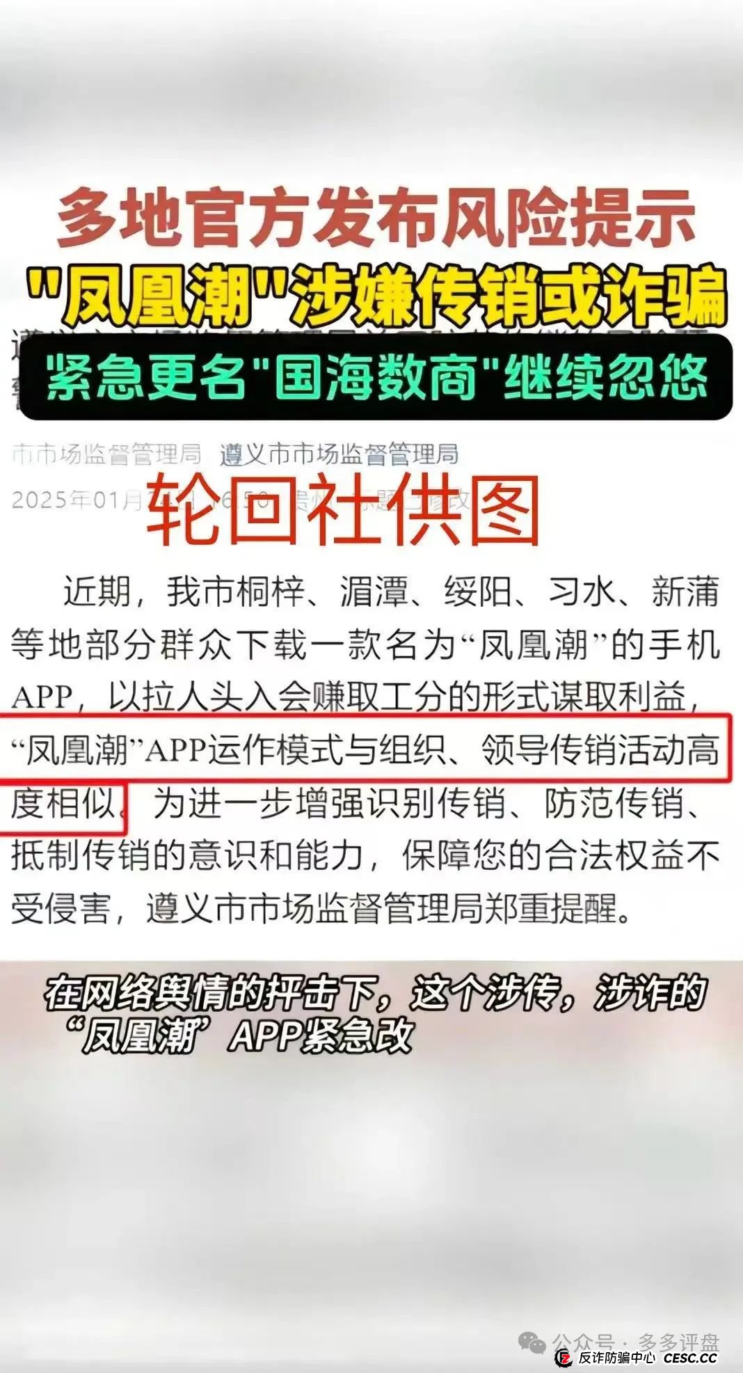 【凤凰潮】又名“国海数商”实为传销式资金盘骗局！！！