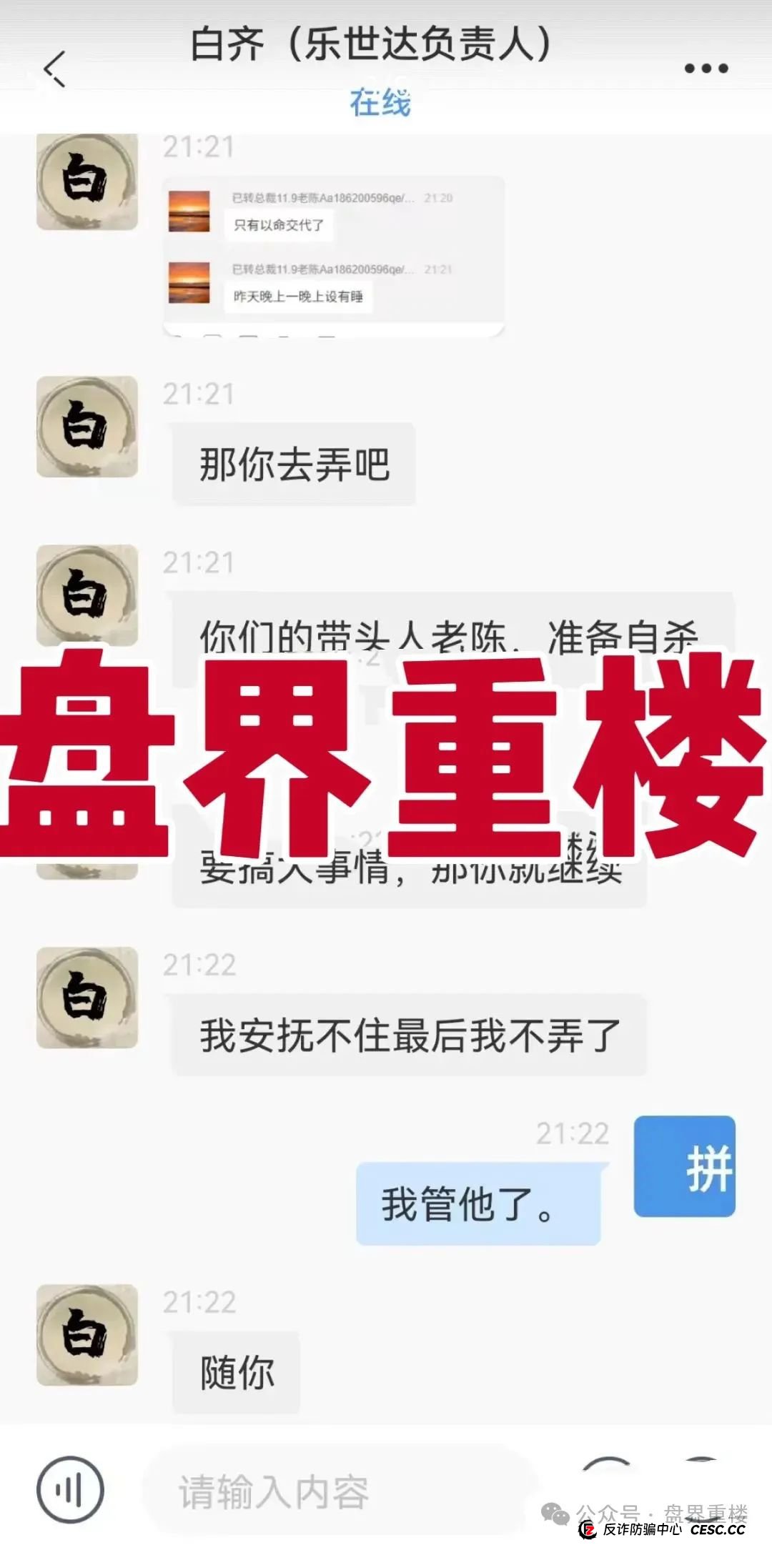 紧急预警：乐世达商城跟单类资金盘骗局，开始第二次单割，操盘手老白圈钱过亿，即将崩盘跑路！