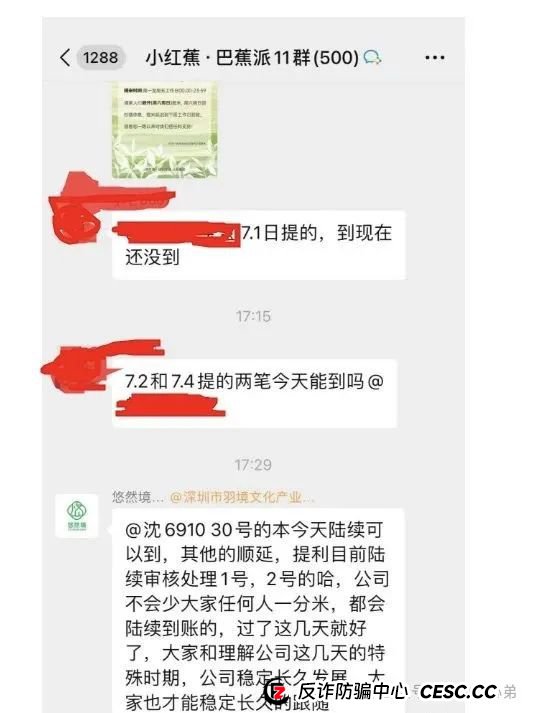 悠然境-巴蕉派小红蕉，互助竞拍骗局，多数投资者反应，提现不到账