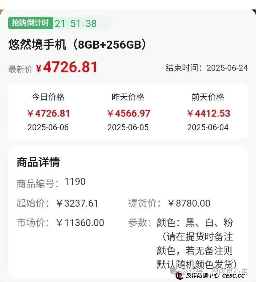 悠然境-巴蕉派小红蕉，互助竞拍骗局，多数投资者反应，提现不到账