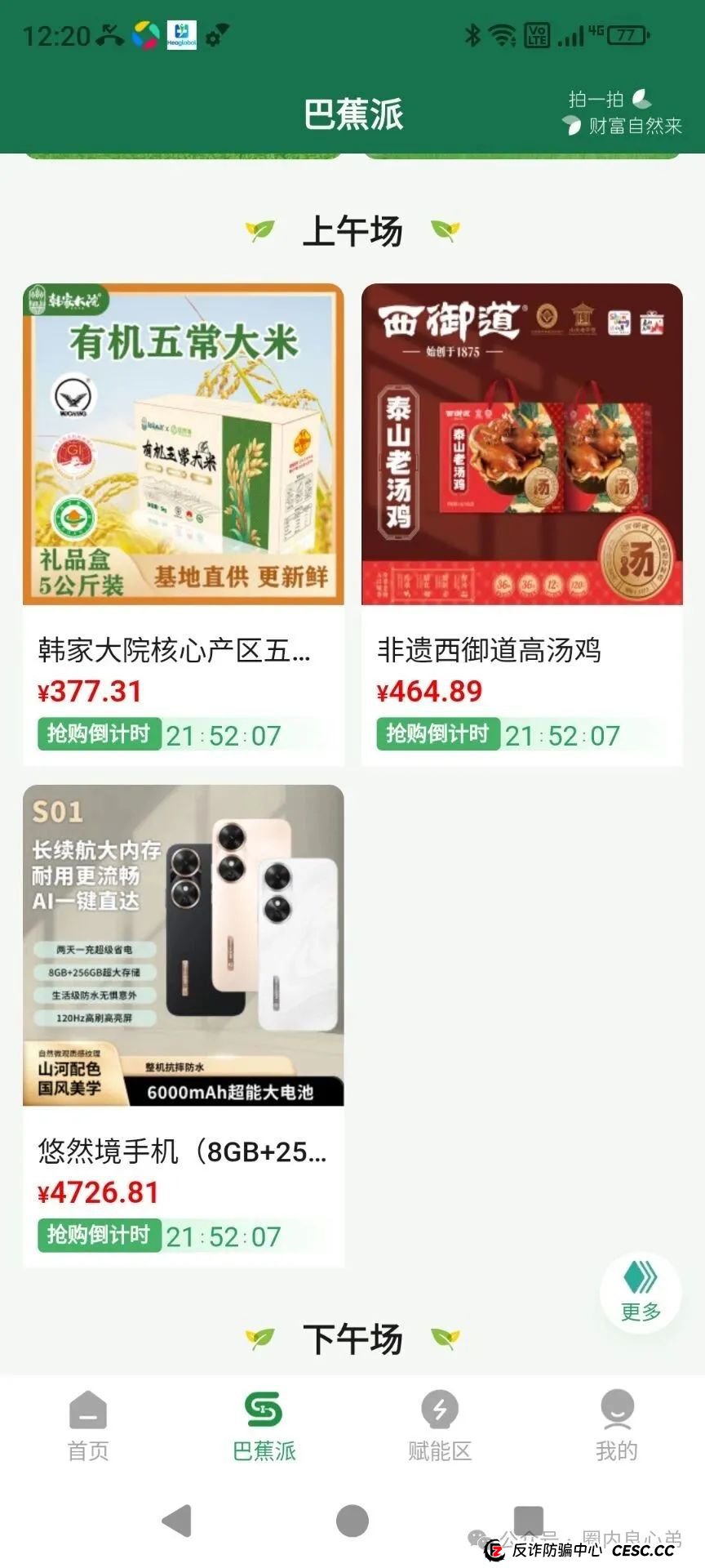 悠然境-巴蕉派小红蕉，互助竞拍骗局，多数投资者反应，提现不到账