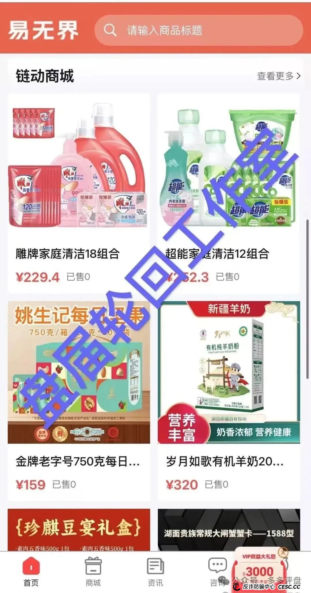 高度预警：【易无界】抢单互助资金盘骗局，董事长张志良欠外债8000万，圈钱3个亿，随时崩盘跑路！