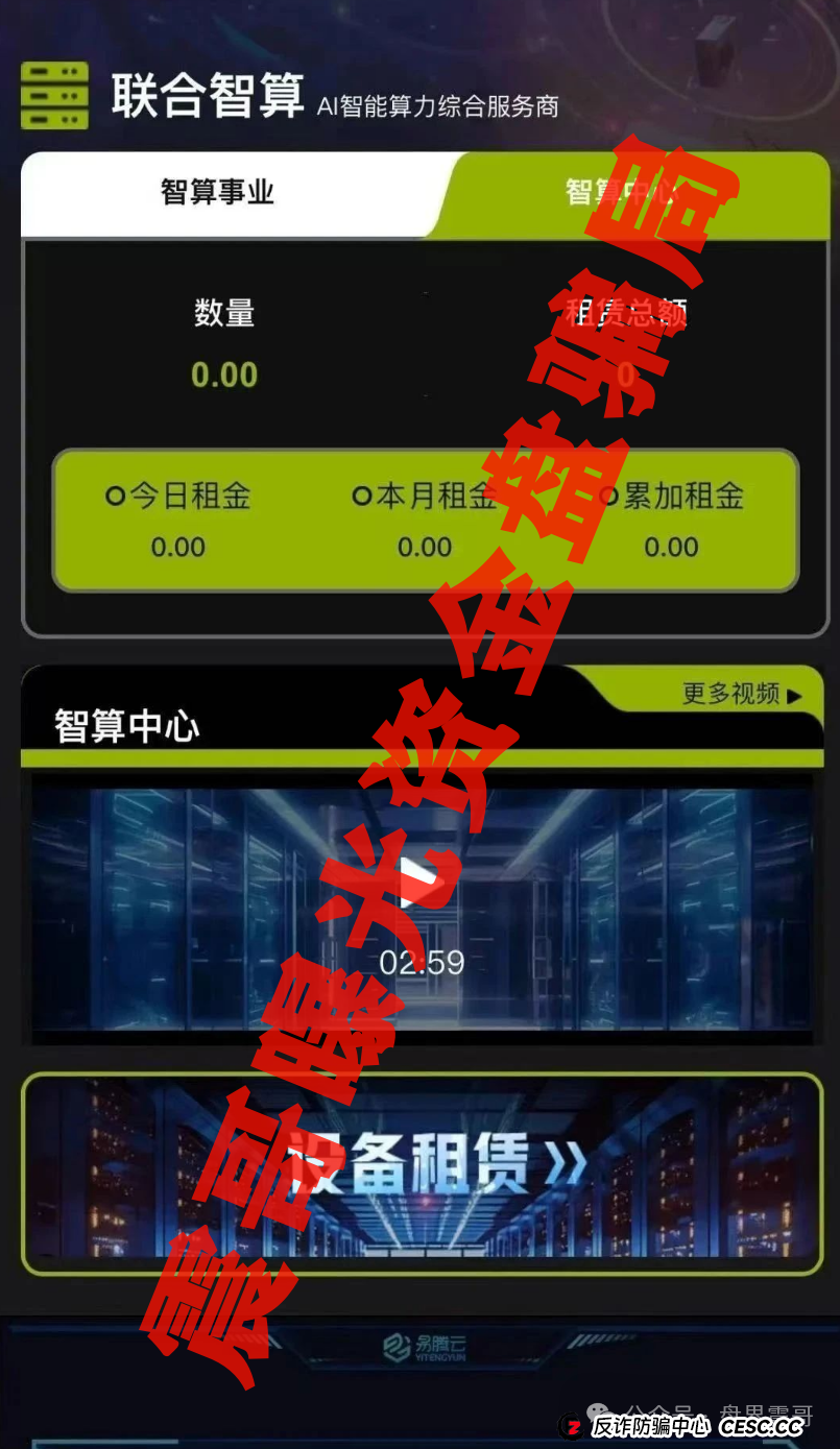 Lianhe联合智算惊天骗局!深圳诈骗团伙竟用AI外衣狂卷血汗钱! Lianhe联合智算惊天骗局!深圳诈骗团伙竟用AI外衣狂卷血汗钱!