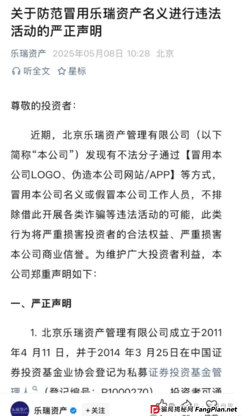 冒牌乐瑞资产已经单割会员，高度预警，即将崩盘跑路