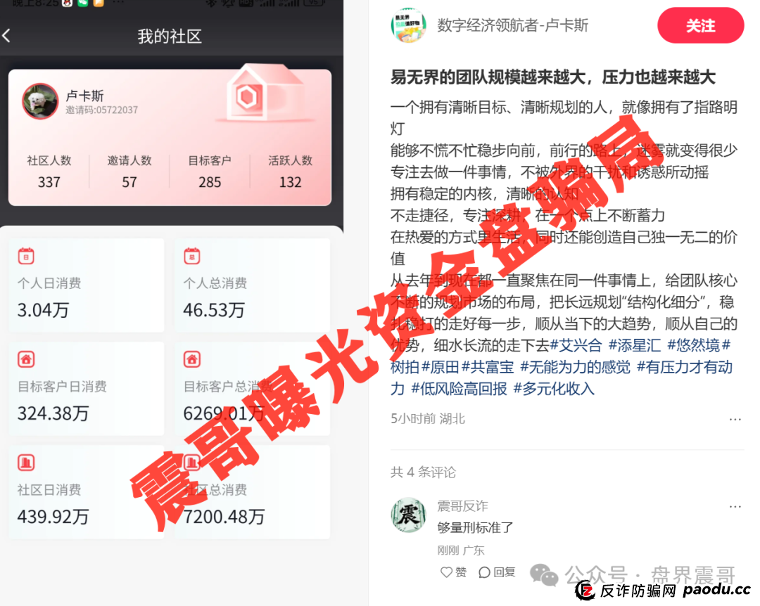 易无界3亿骗局曝光!操盘手欠8000万外债疯狂收割,震哥深度扒皮 易无界3亿骗局曝光!操盘手欠8000万外债疯狂收割,震哥深度扒皮