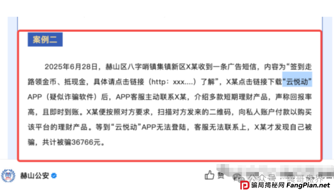 云悦动暴雷记:卷走1.2亿的走路赚钱骗局全拆解 云悦动暴雷记:卷走1.2亿的走路赚钱骗局全拆解