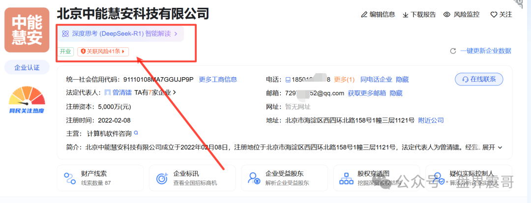 荣裕合最新消息：荣裕合空壳公司大集合，国资背景？50亿实缴，震哥曝光真相