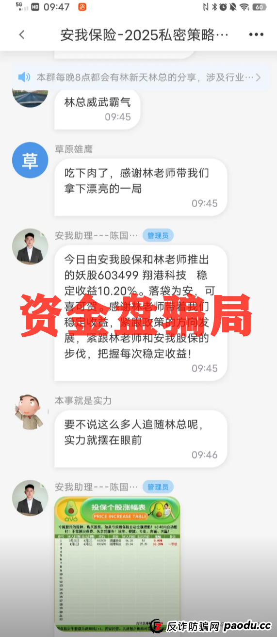惊天骗局！安我股保假保险真传销，操盘手卷款上亿正在跑路