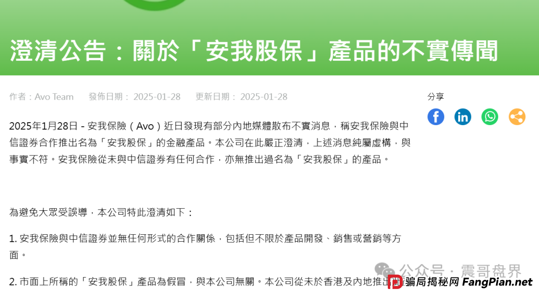 「安我股保」要爆雷了！赶紧跑，这玩意儿就是个坑！