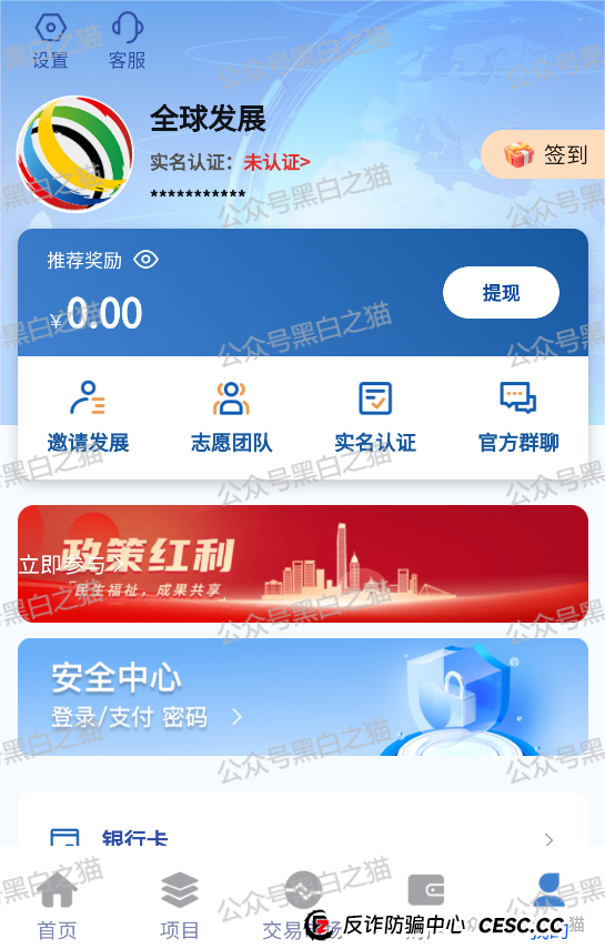 国际发展合作署发布严正声明，假冒“全球发展”APP资金盘涉嫌违法......