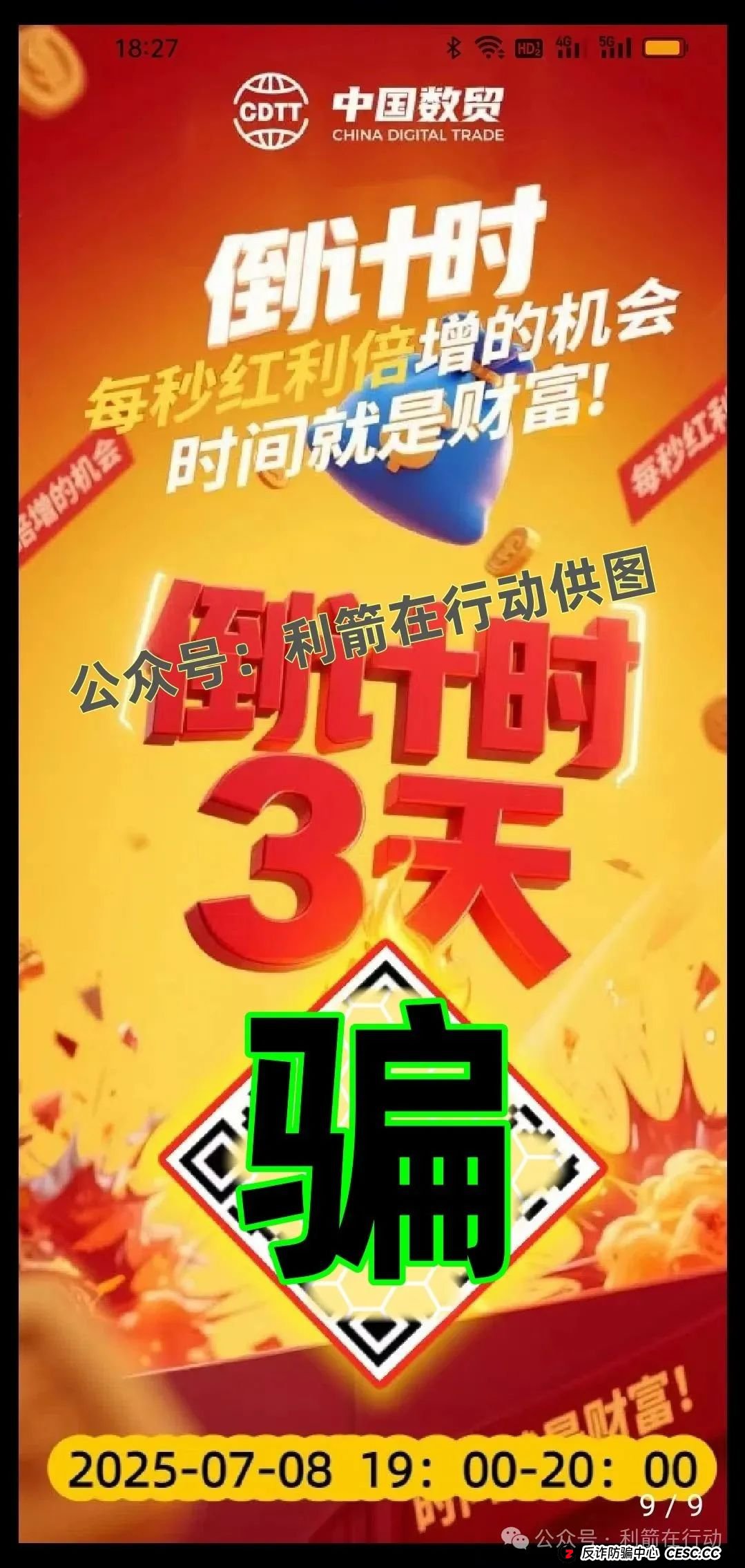 警惕！这14个互联网项目都是骗局！你中招了么？