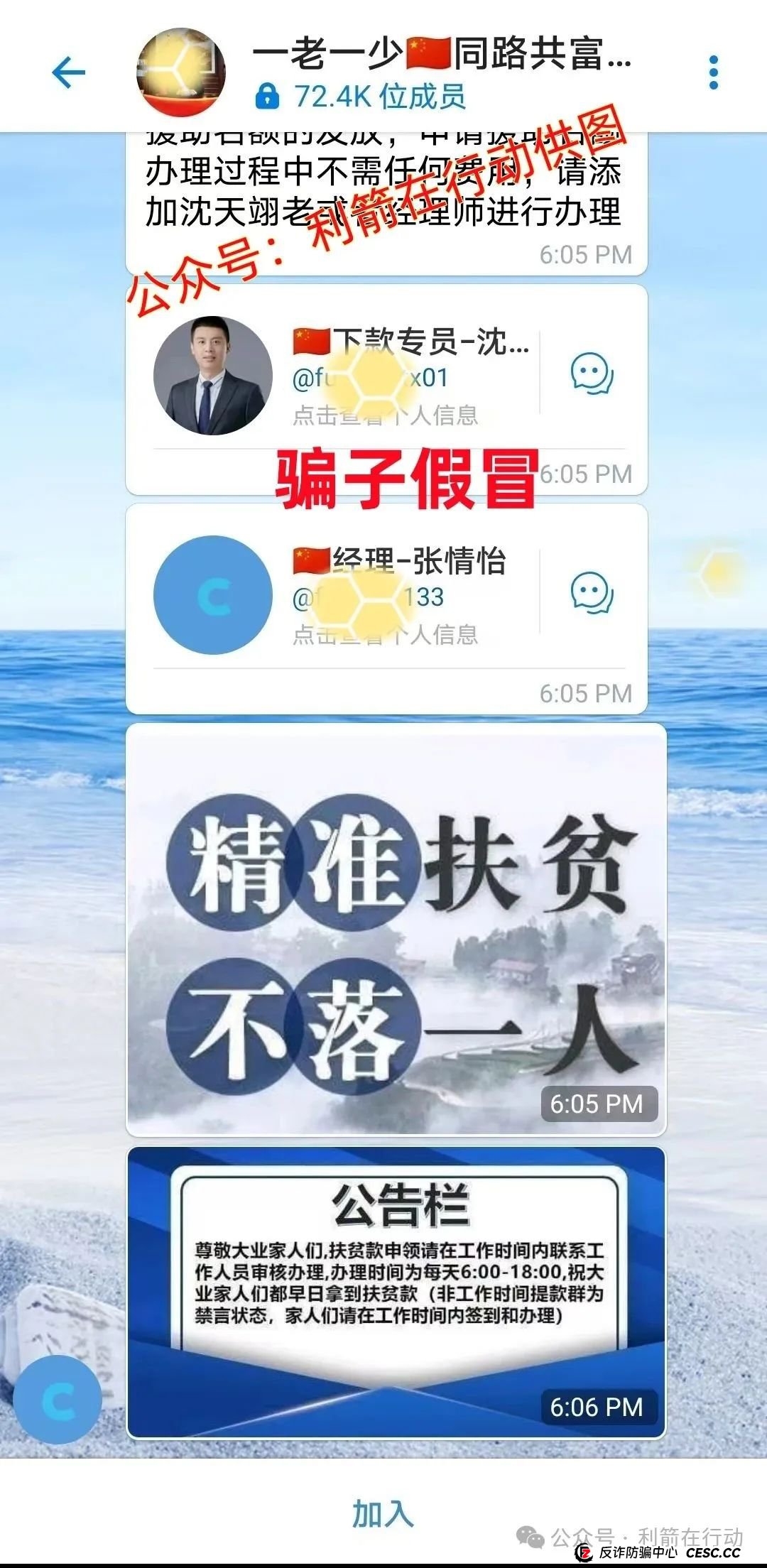 警惕！这14个互联网项目都是骗局！你中招了么？