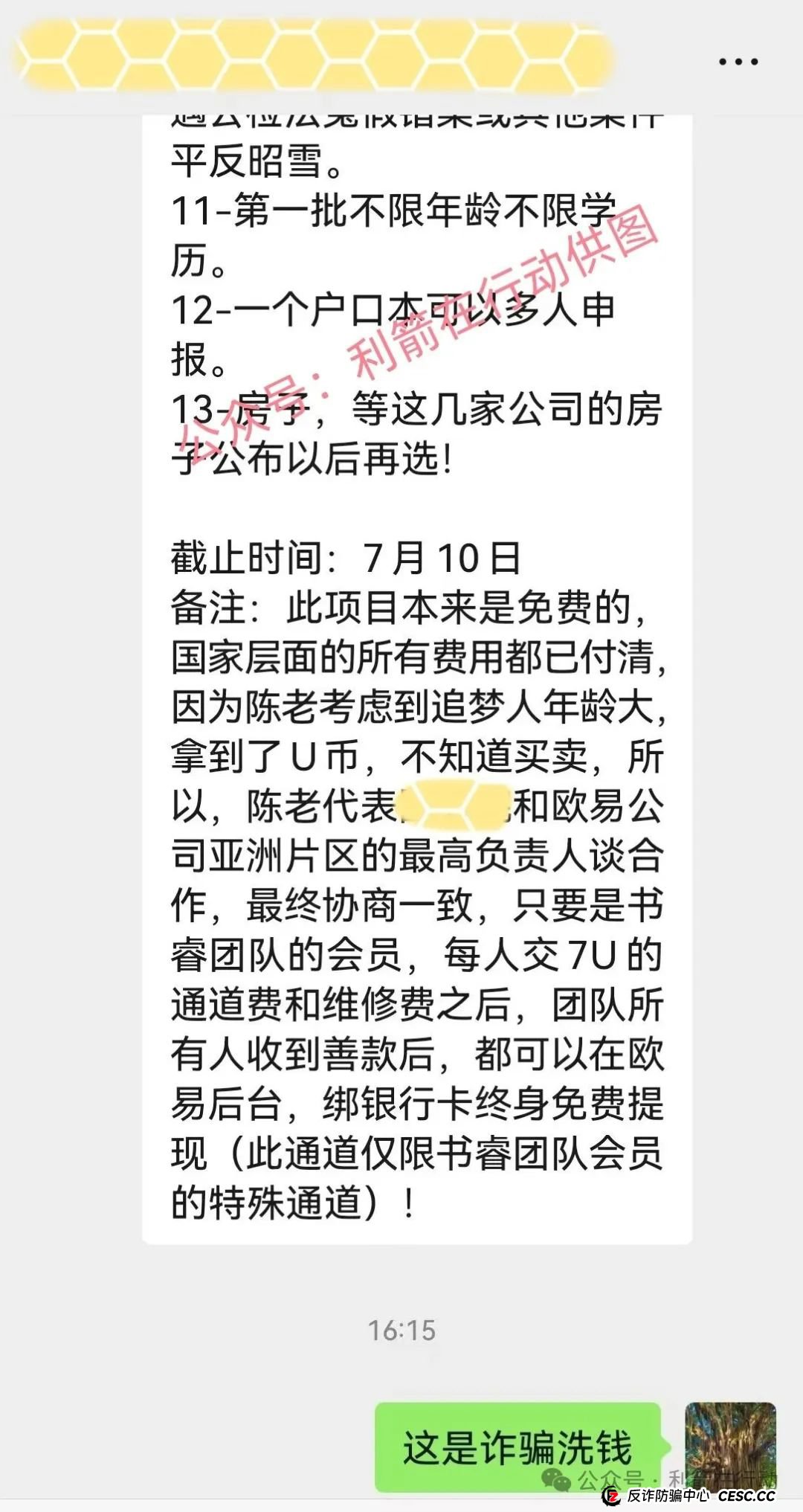 警惕！这14个互联网项目都是骗局！你中招了么？
