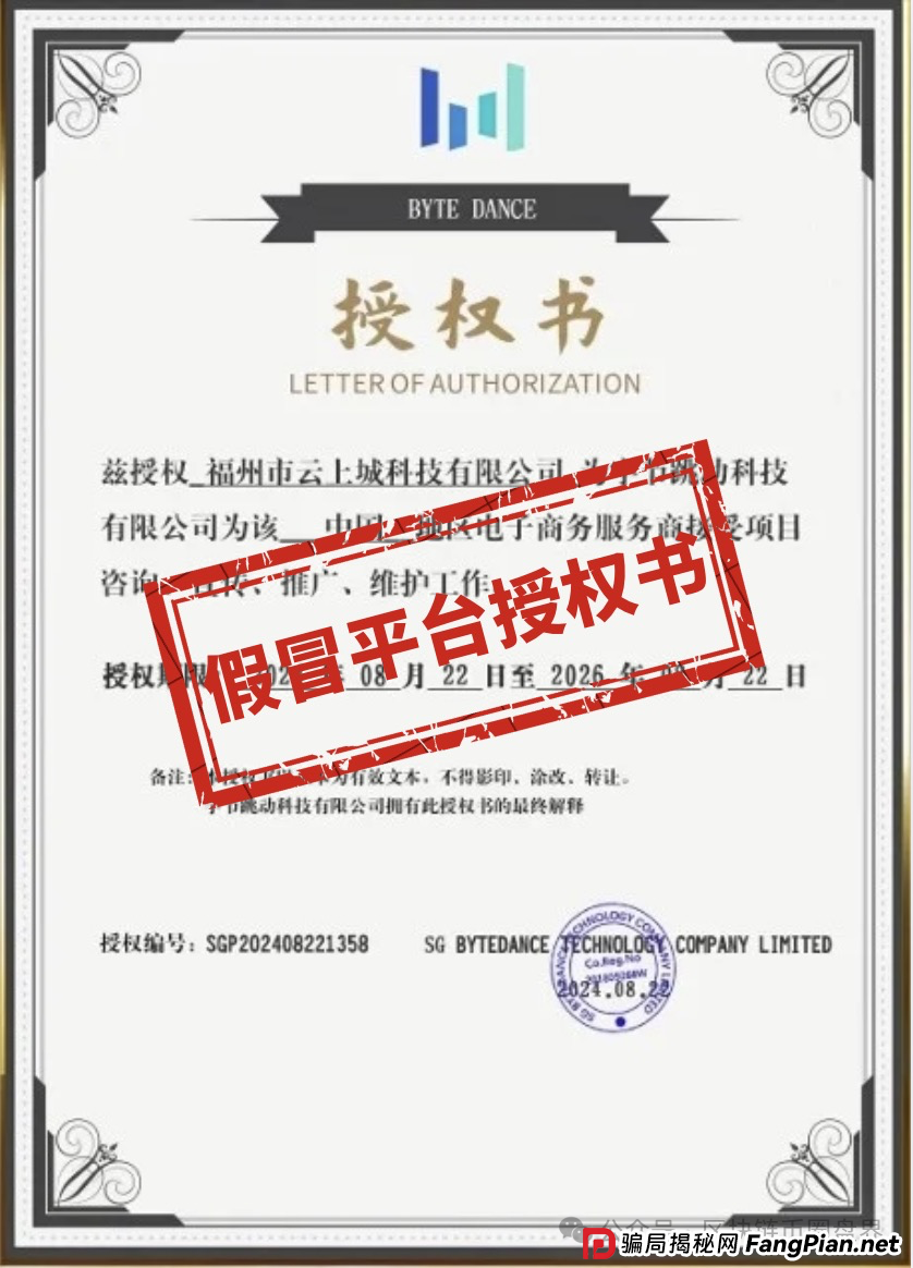 TikTok官方亲自打假，云上城跨境电商的传销陷阱全揭秘