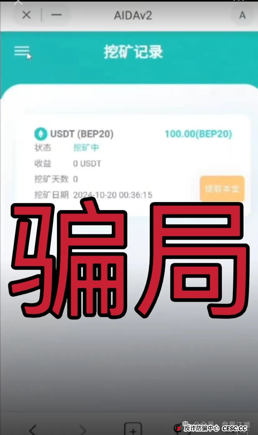 AIDAV2:又一个挖矿质押分红类资金盘骗局,操盘手圈钱过亿,11万会员,泡沫已大,高度预警,即将崩盘跑路! AIDAV2:又一个挖矿质押分红类资金盘骗局,操盘手圈钱过亿,11万会员,泡沫已大,高度预警,即将崩盘跑路!