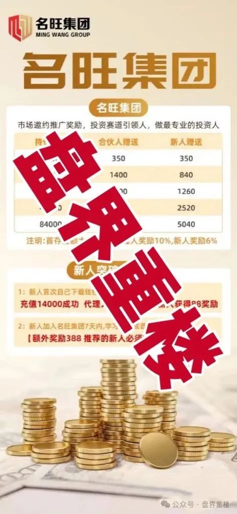 名旺集团（晨星投资）股票跟单类资金盘骗局，开始大量单割会员，即将崩盘跑路！
