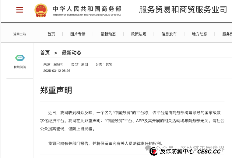 揭开中国数贸CDTT皇帝新衣：国家项目？惊天骗局！