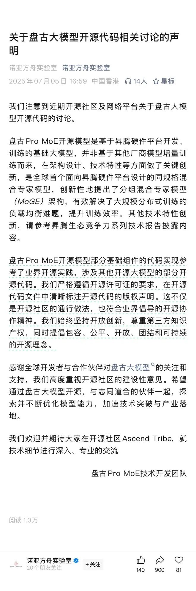 曝华为员工凌晨6000字匿名自述，指控盘古大模型系造假，多次套壳竞品
